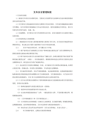 叉车安全管理制度.docx