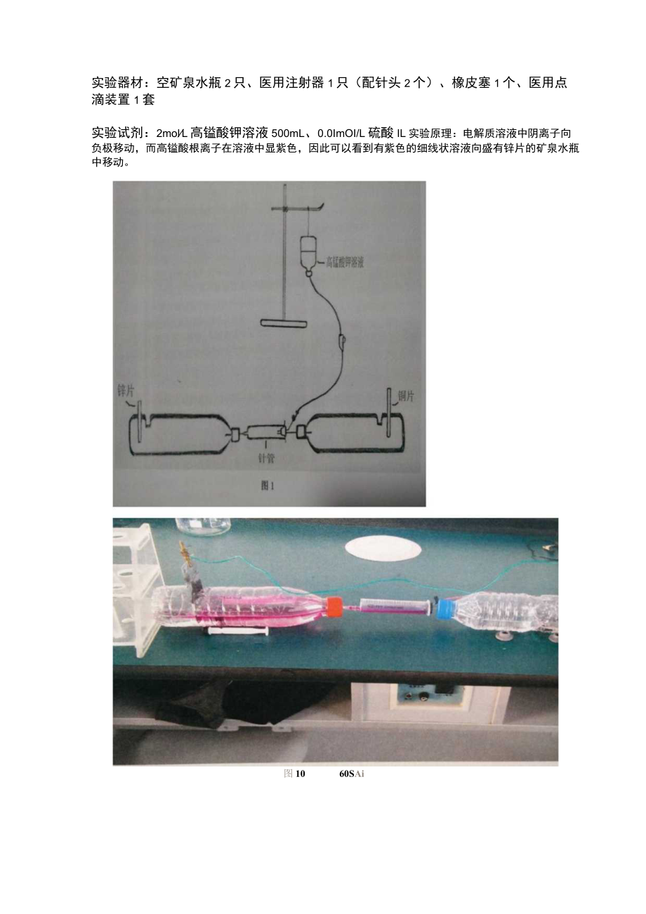 原电池创新实验 说课文稿.docx_第2页