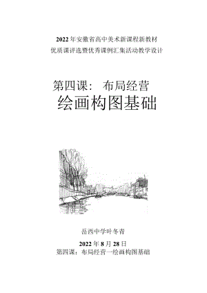 《绘画》第一单元 《步入绘画天地——绘画的基本元素与法则》 第一单元第四课时.docx