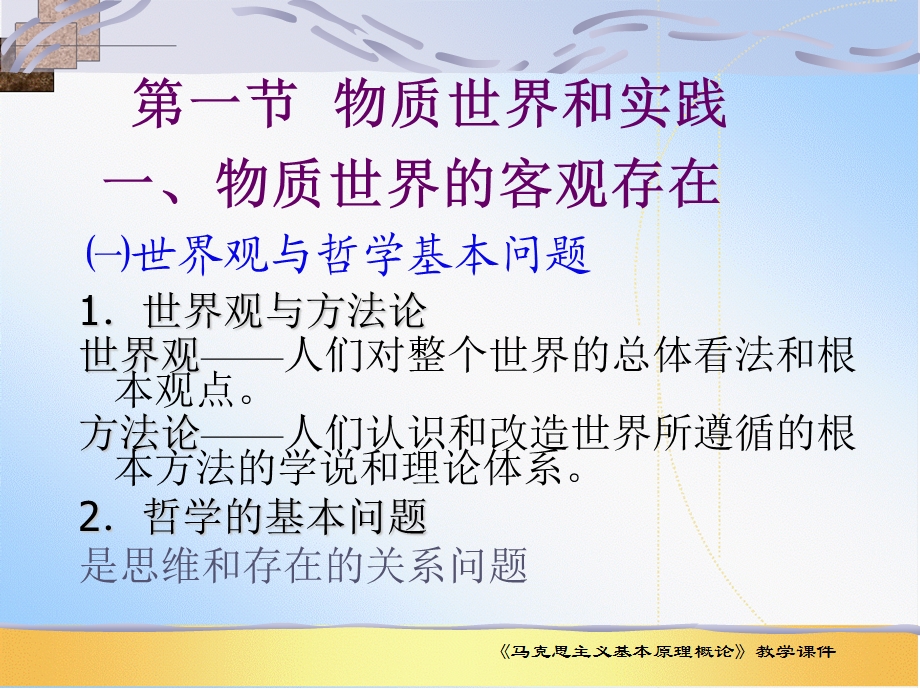 马克思主义概论课件.ppt_第3页