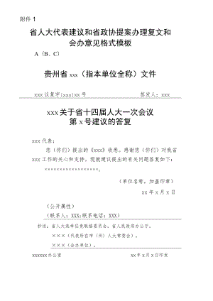 省人大代表建议和省政协提案办理复文和会办意见格式模板.docx