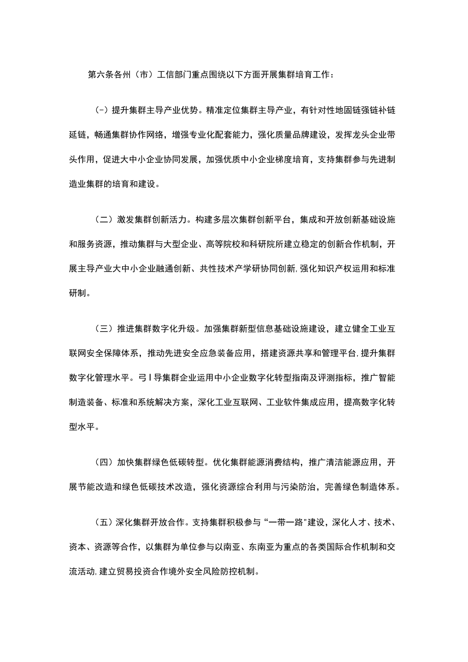 云南省促进中小企业特色产业集群发展暂行办法.docx_第2页