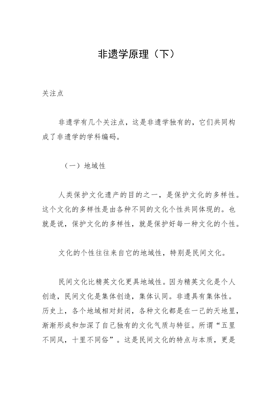 非遗学原理（下）.docx_第1页