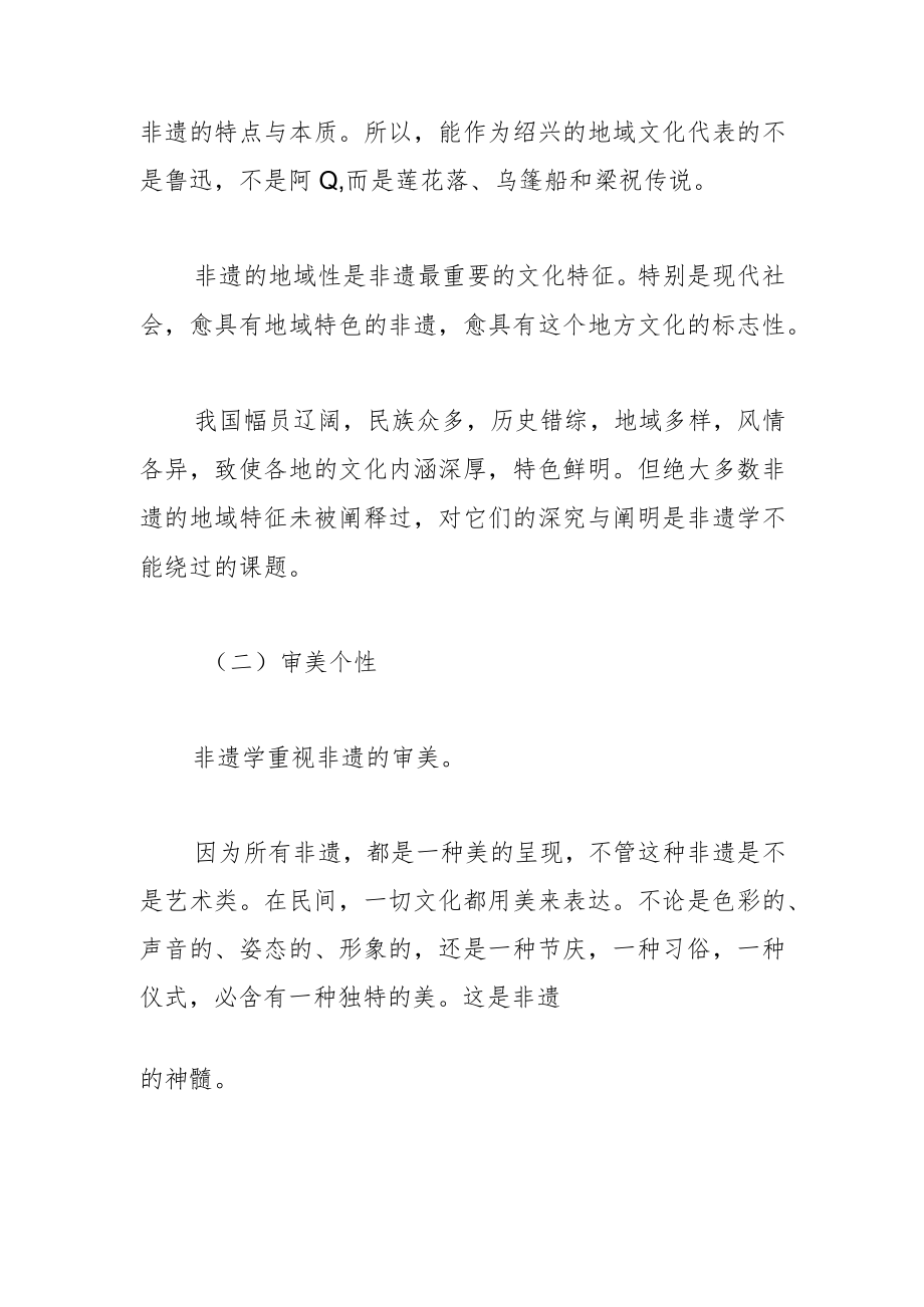 非遗学原理（下）.docx_第2页