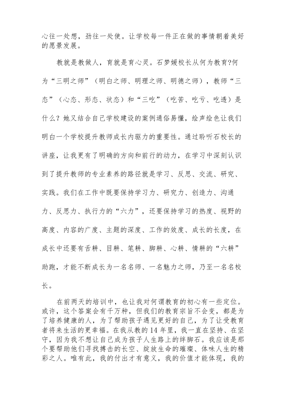 2023小学校长培训心得体会发言材料3篇例文.docx_第2页