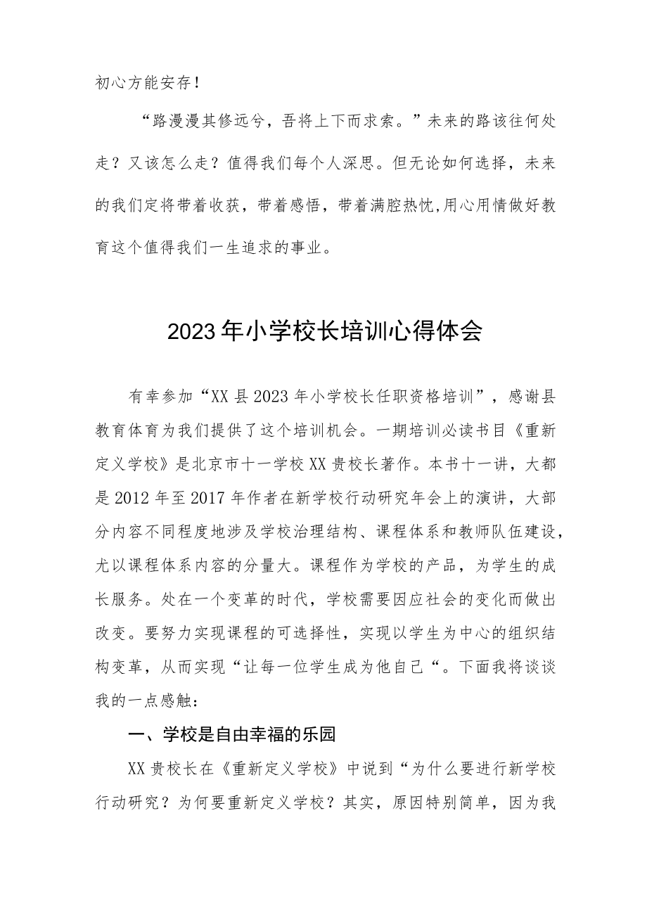 2023小学校长培训心得体会发言材料3篇例文.docx_第3页