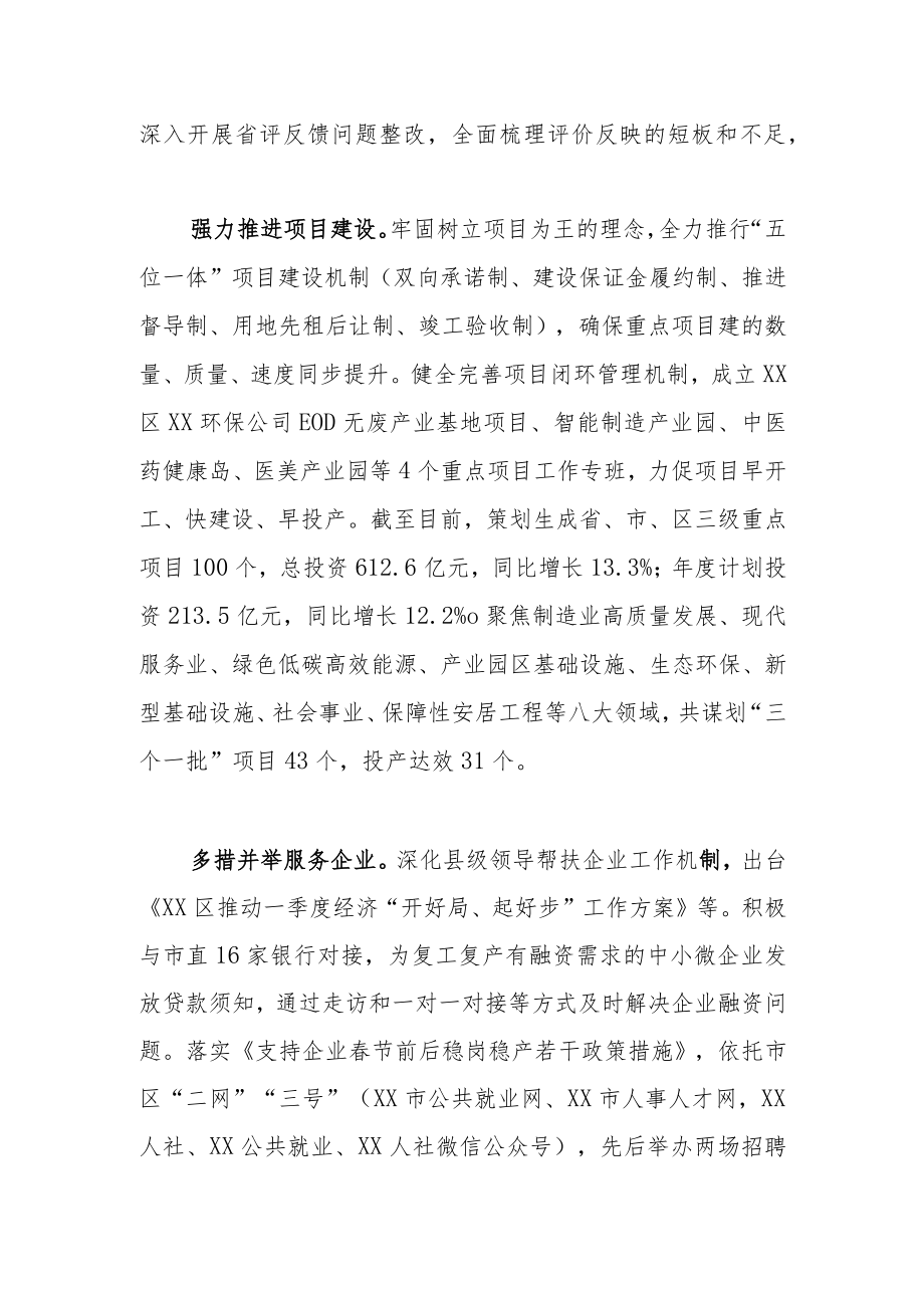 【区委书记中心组研讨发言】“创优环境”促发展 全力以赴拼经济.docx_第2页