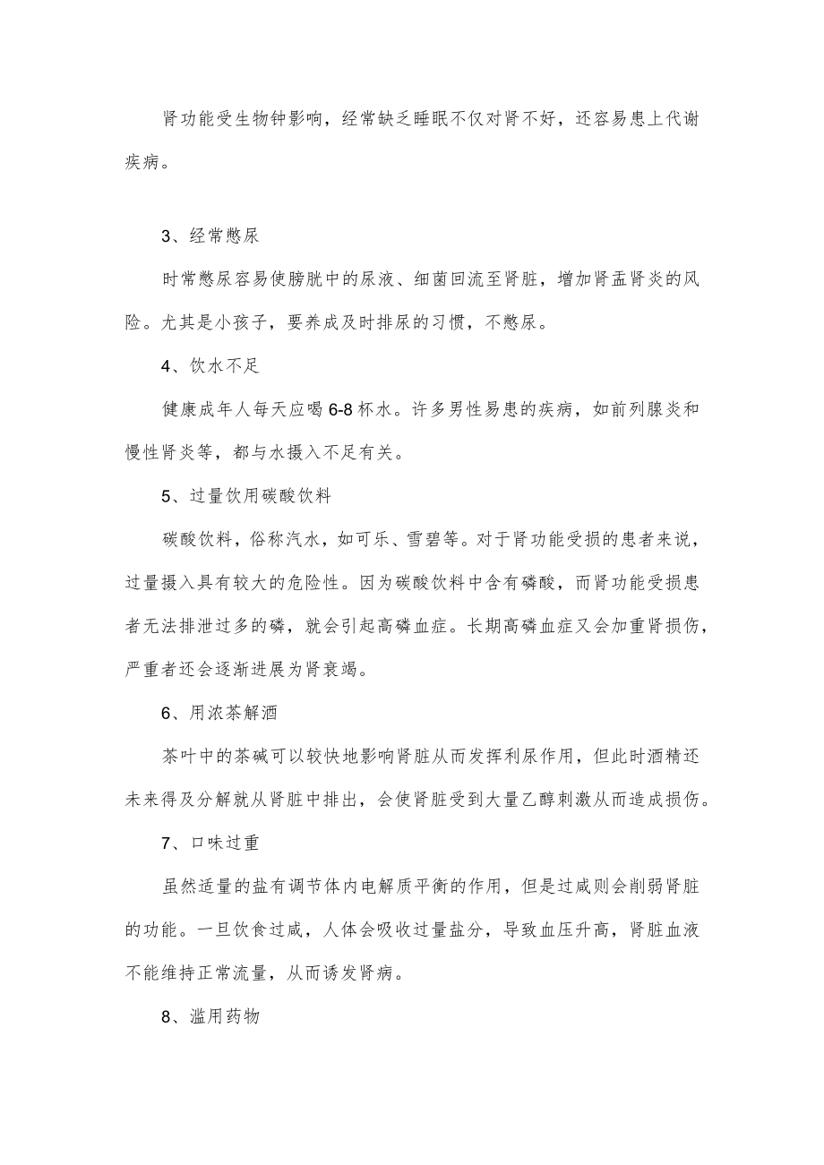 关于肾衰竭的介绍及日常预防措施.docx_第2页