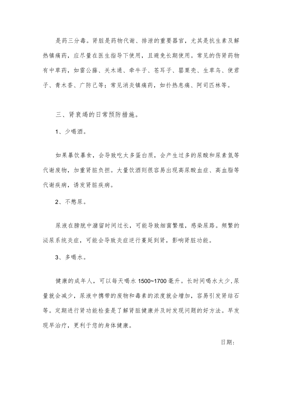 关于肾衰竭的介绍及日常预防措施.docx_第3页