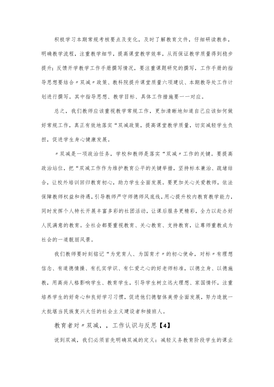 教育者对“双减”工作认识与反思2篇.docx_第3页