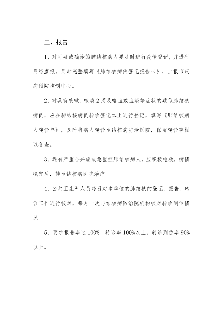 妇幼保健院肺结核病人转诊制度.docx_第2页