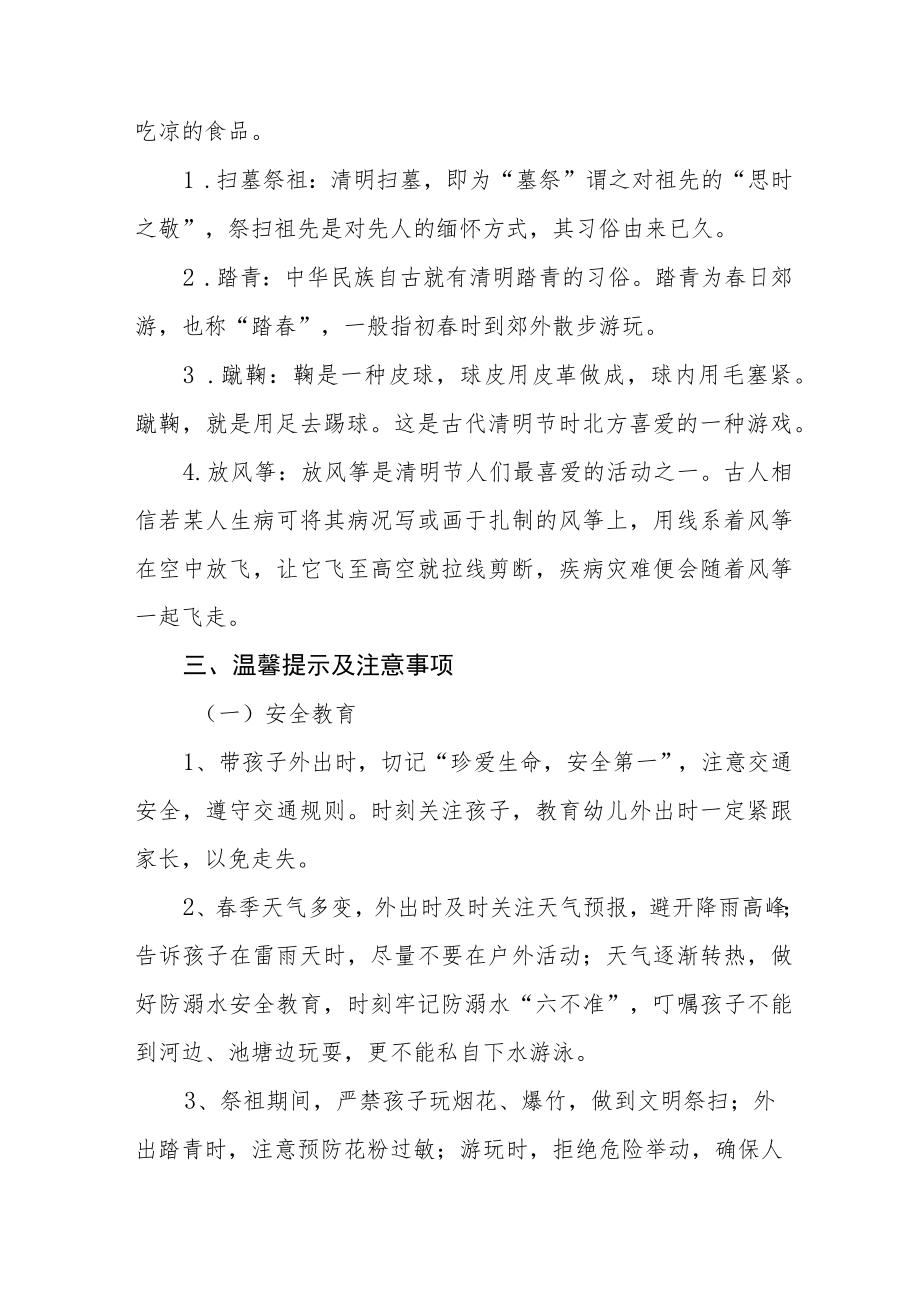 2023年清明节幼儿园放假通知及假期温馨提示三篇范文.docx_第2页