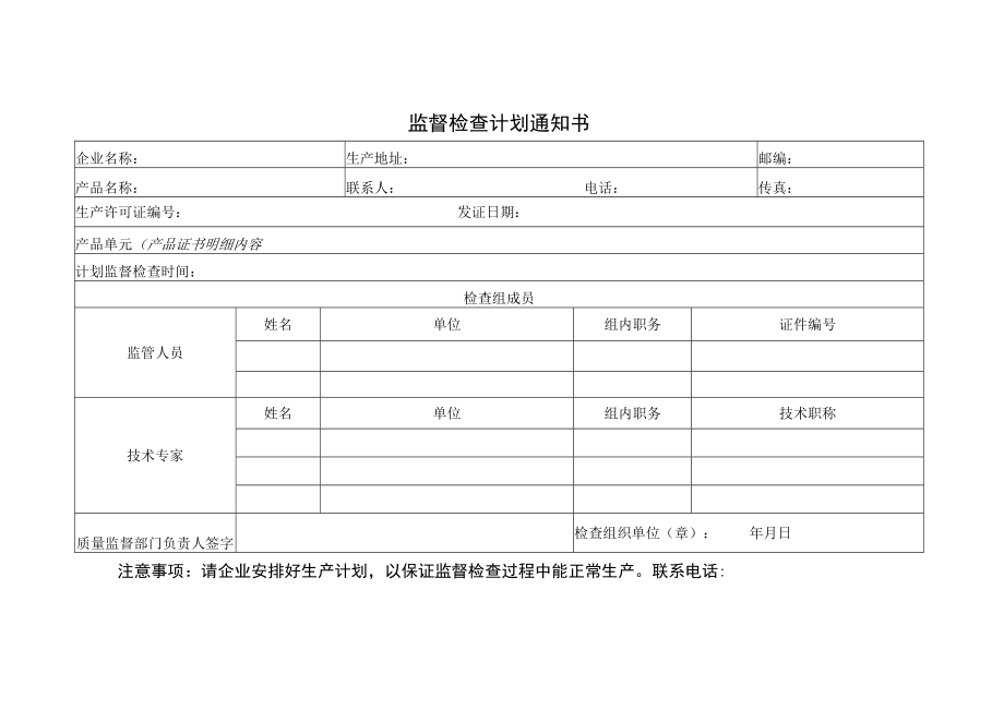 工业产品生产许可证免实地核查获证企业监督检查报告、现场笔录、承诺书.docx_第2页