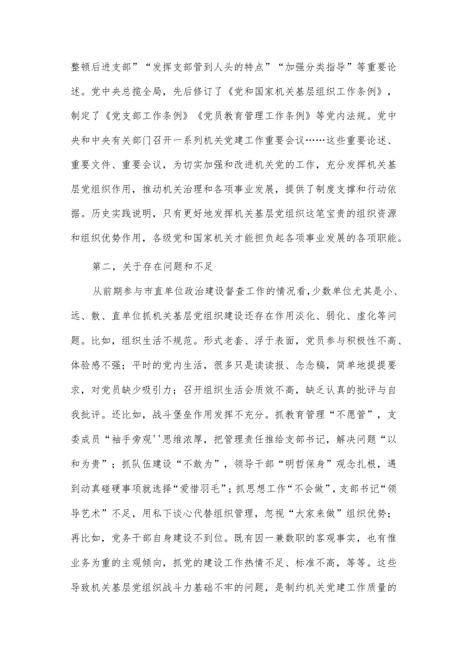 机关党建工作推进会议讲话稿供借鉴.docx_第2页