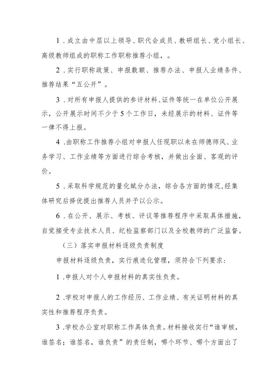 学校职称推荐办法.docx_第2页