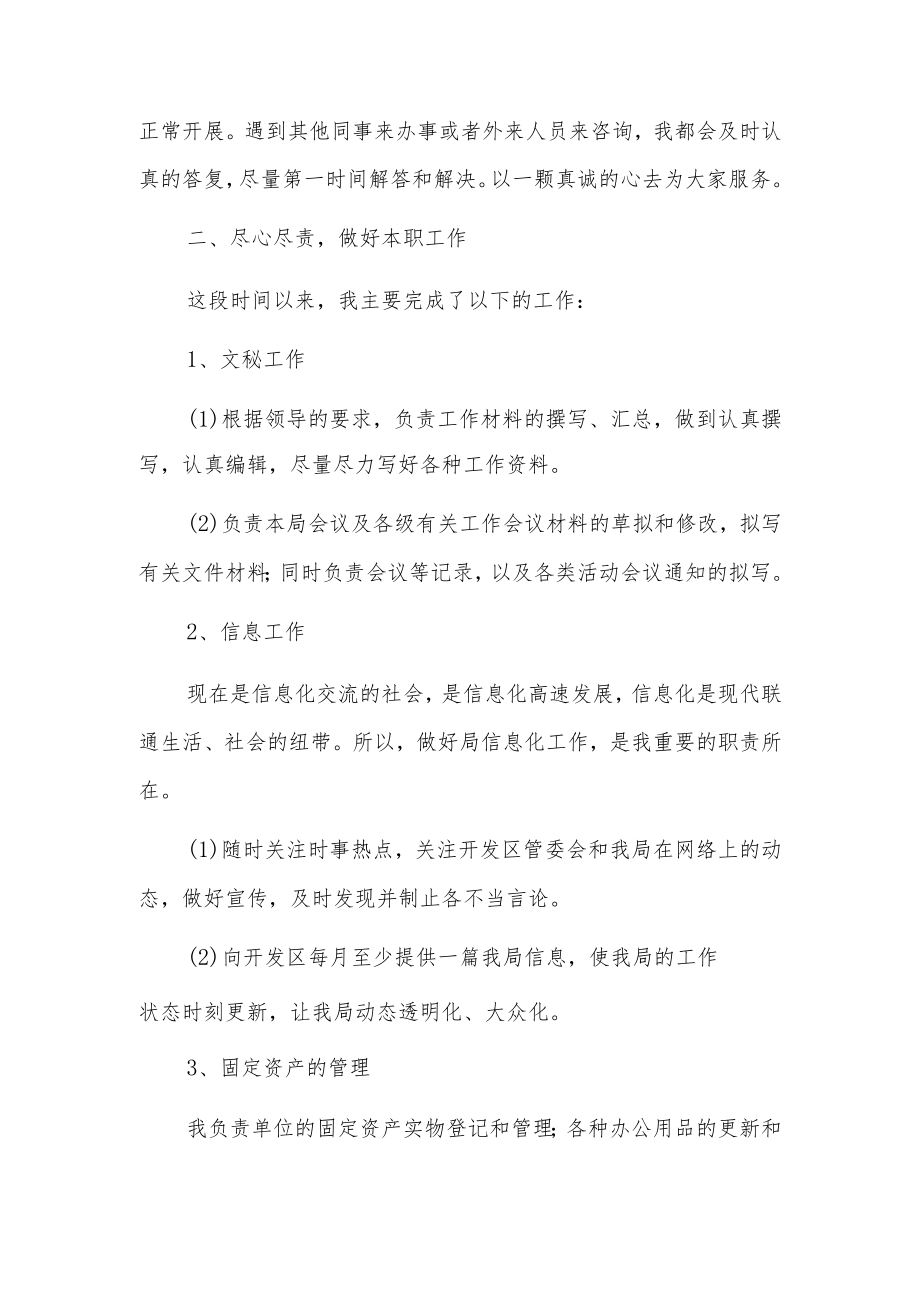 乡镇长个人工作总结3篇.docx_第2页