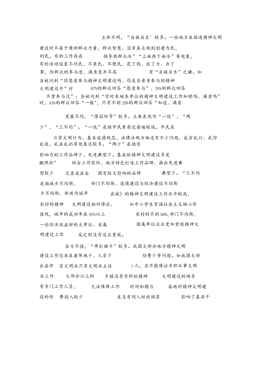 当前精神文明建设的调查与思考.docx_第2页