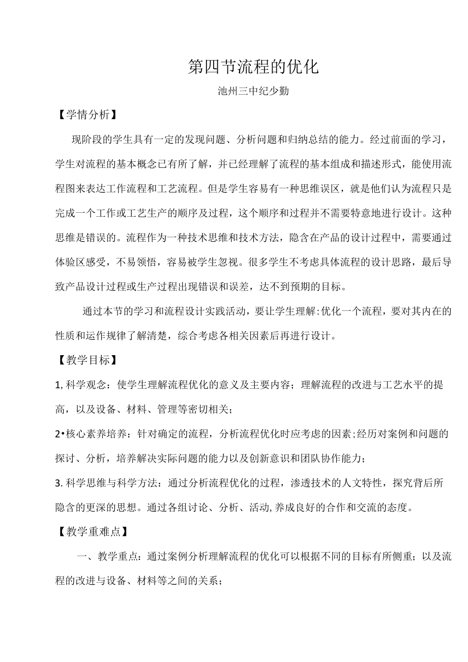 《流程及其设计》第四课时 流程的优化.docx_第1页