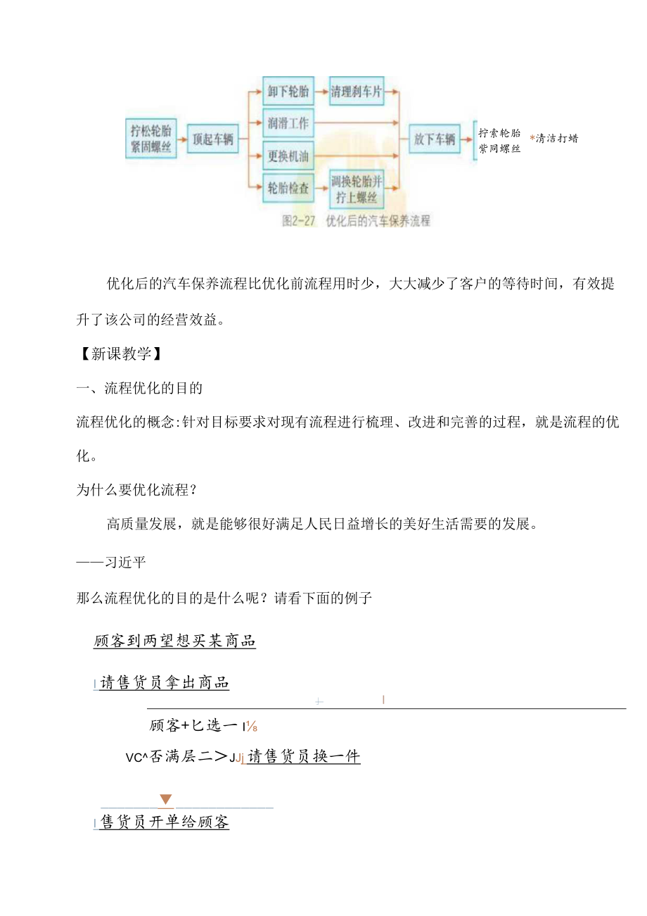 《流程及其设计》第四课时 流程的优化.docx_第3页