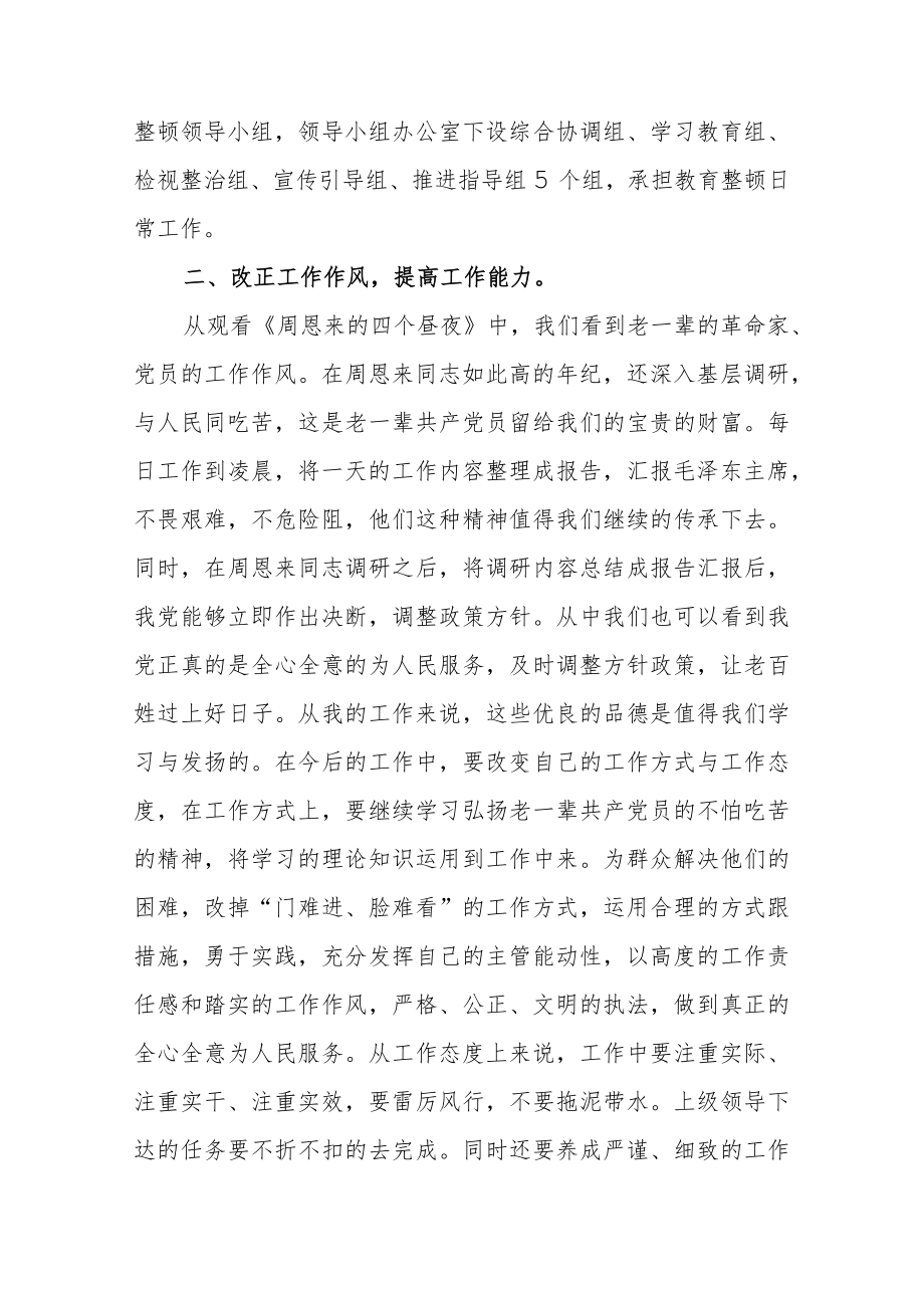 县纪委监委纪检监察干部队伍教育整顿动学习教育环节工作汇报及下步打算.docx_第2页