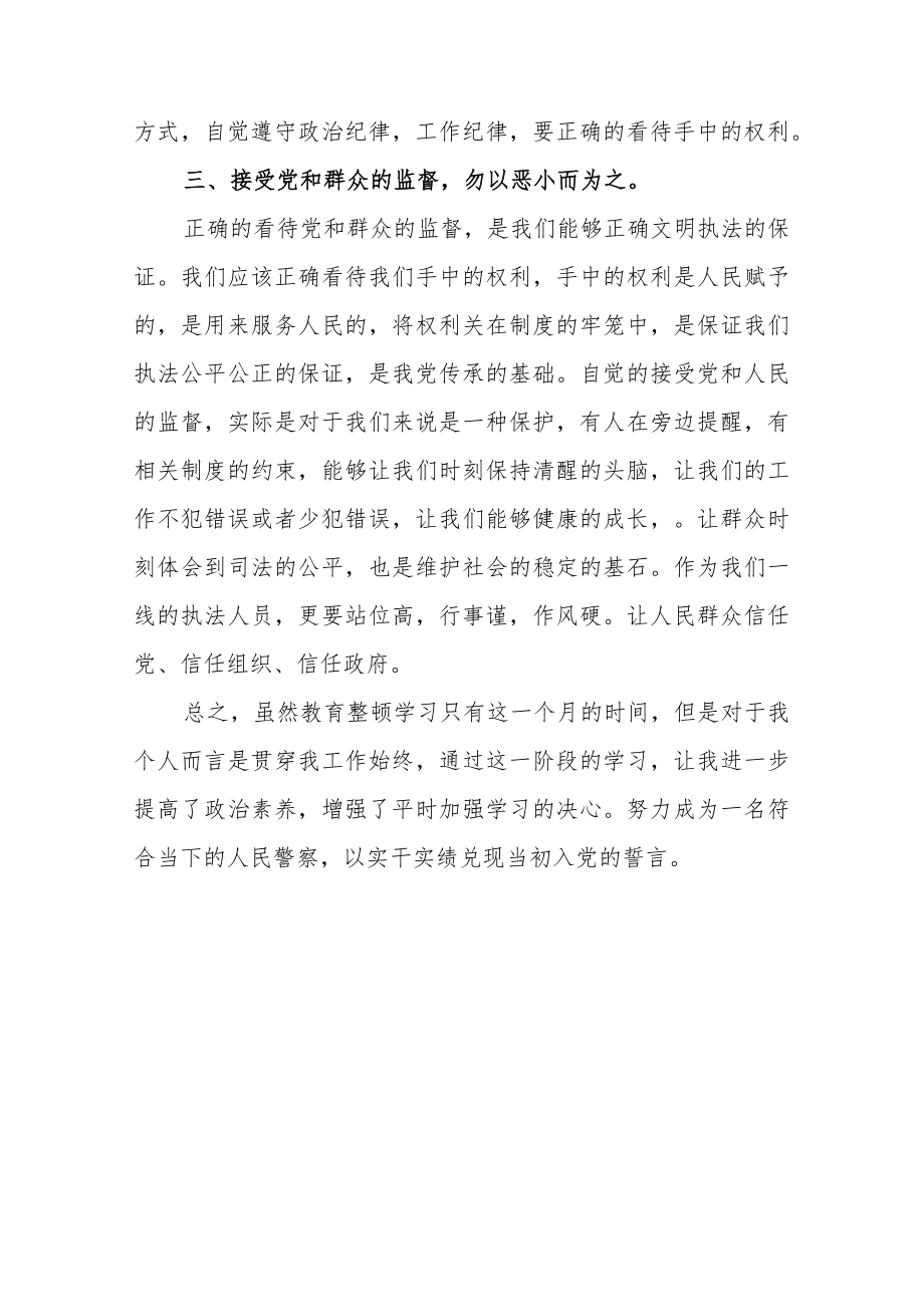 县纪委监委纪检监察干部队伍教育整顿动学习教育环节工作汇报及下步打算.docx_第3页