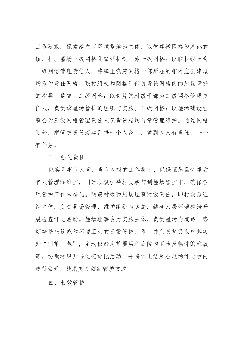 XX镇实施美丽宜居村庄三级 网格、两级责任的管护机制方案.docx_第2页