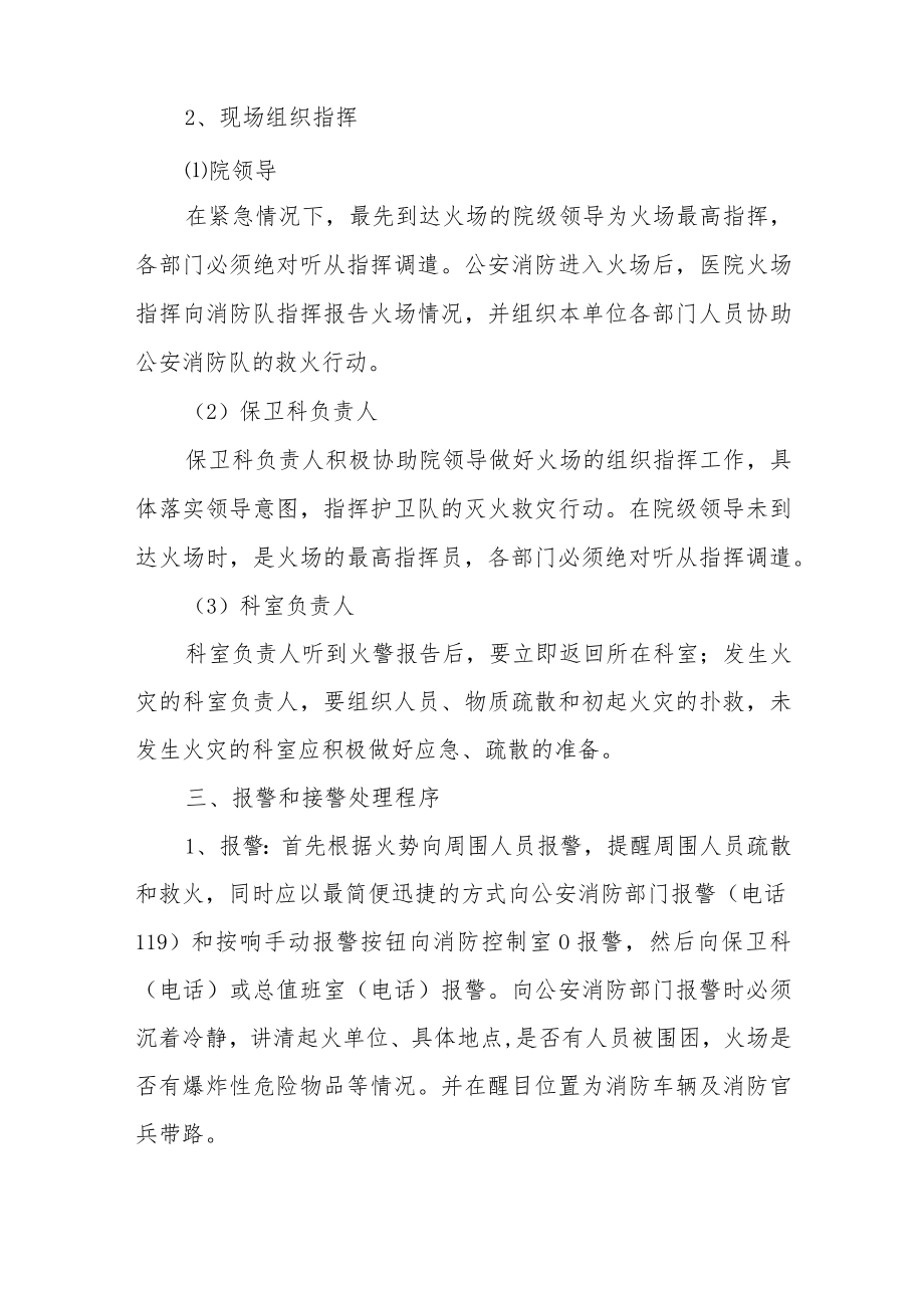 医院灭火疏散应急处置预案.docx_第2页