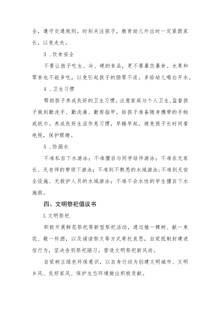 2023年幼儿园清明节放假通知七篇.docx_第2页