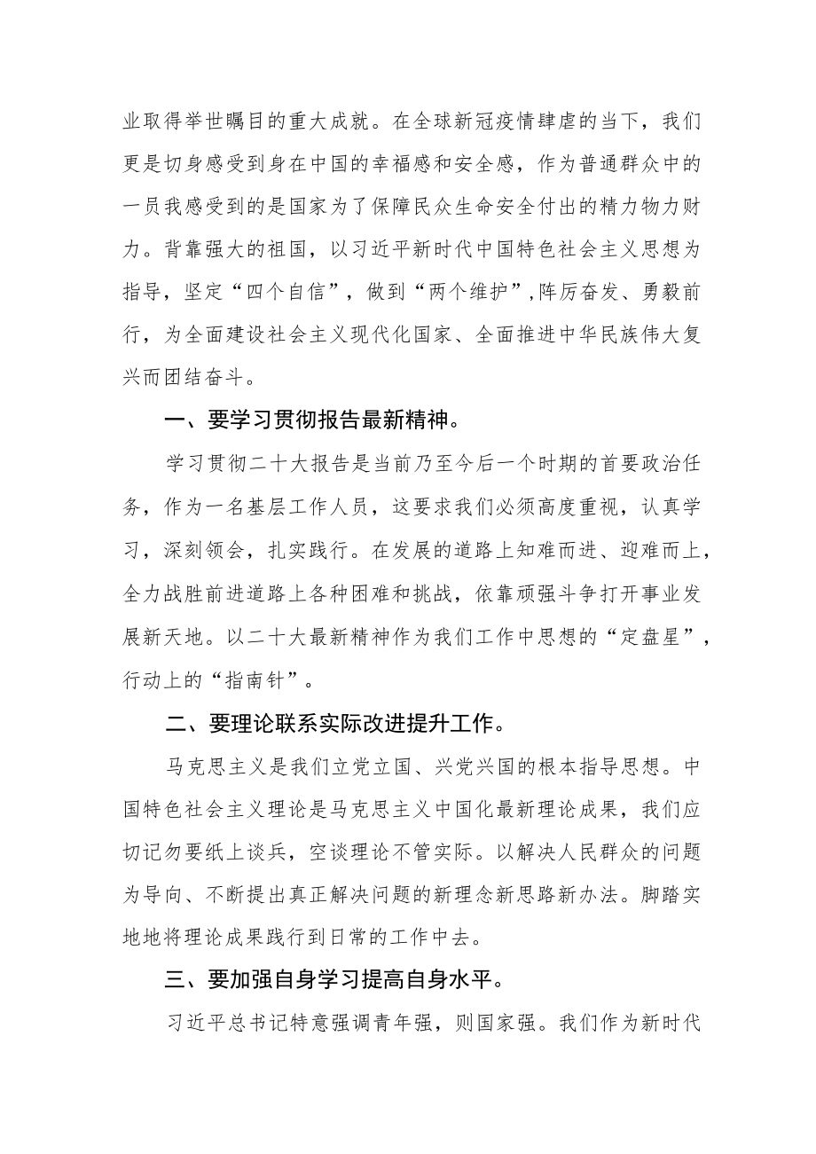 基层工作人员学习党的二十大精神心得体会.docx_第2页