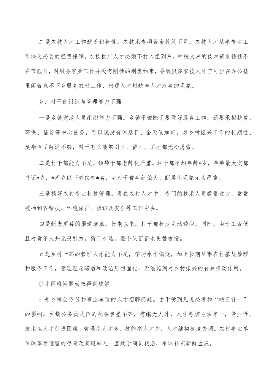 人才服务乡村振兴问题调研.docx_第2页