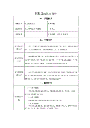 颅脑损伤康复治疗 教案教学设计.docx