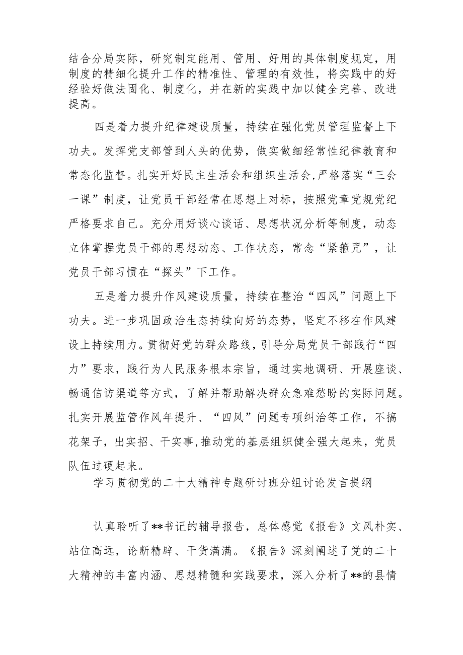 2023年单位党支部学习党的二十大精神研讨发言5篇.docx_第3页