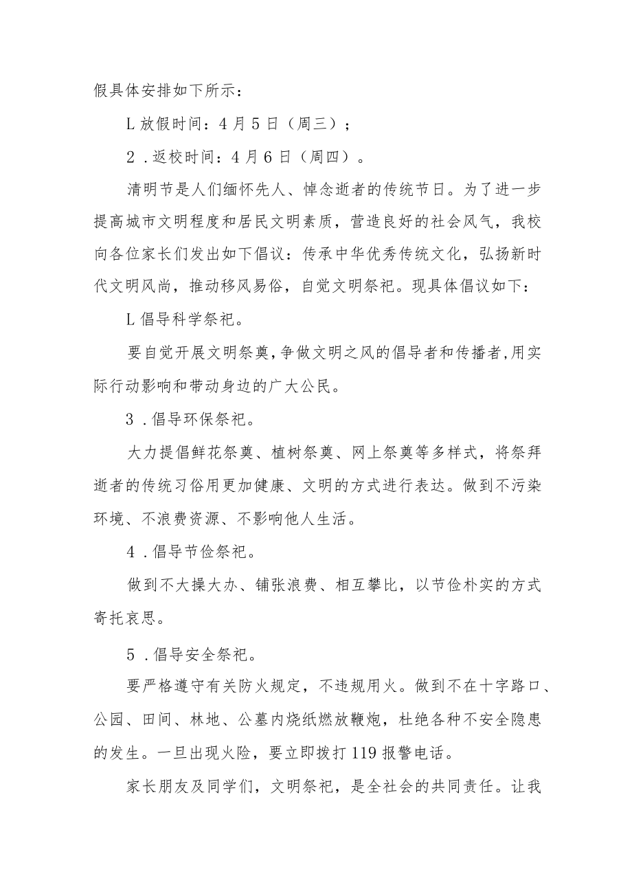 2023清明节放假通知及告家长书七篇.docx_第3页