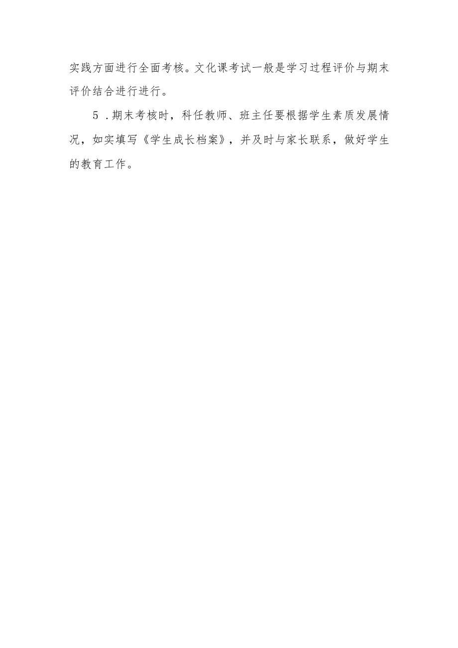 特殊教育学校学籍管理制度.docx_第3页