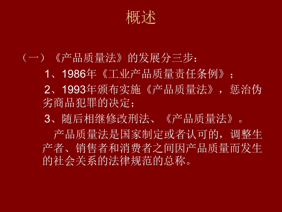 质量法律法规(POP).ppt_第2页