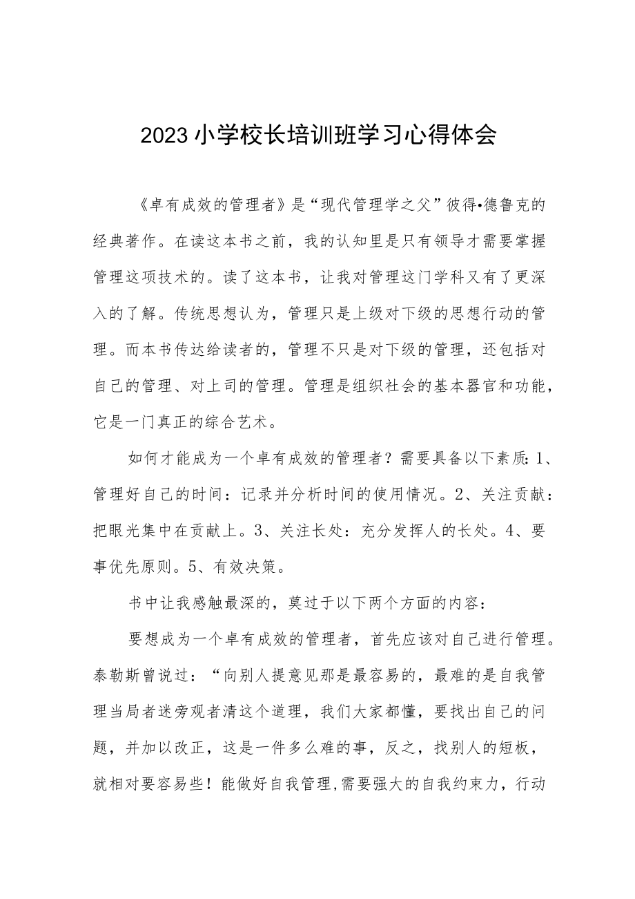 2023小学校长培训心得体会六篇.docx_第1页