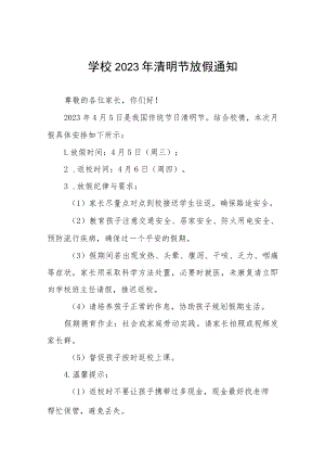 2023清明节放假致家长朋友们的一封信7篇.docx