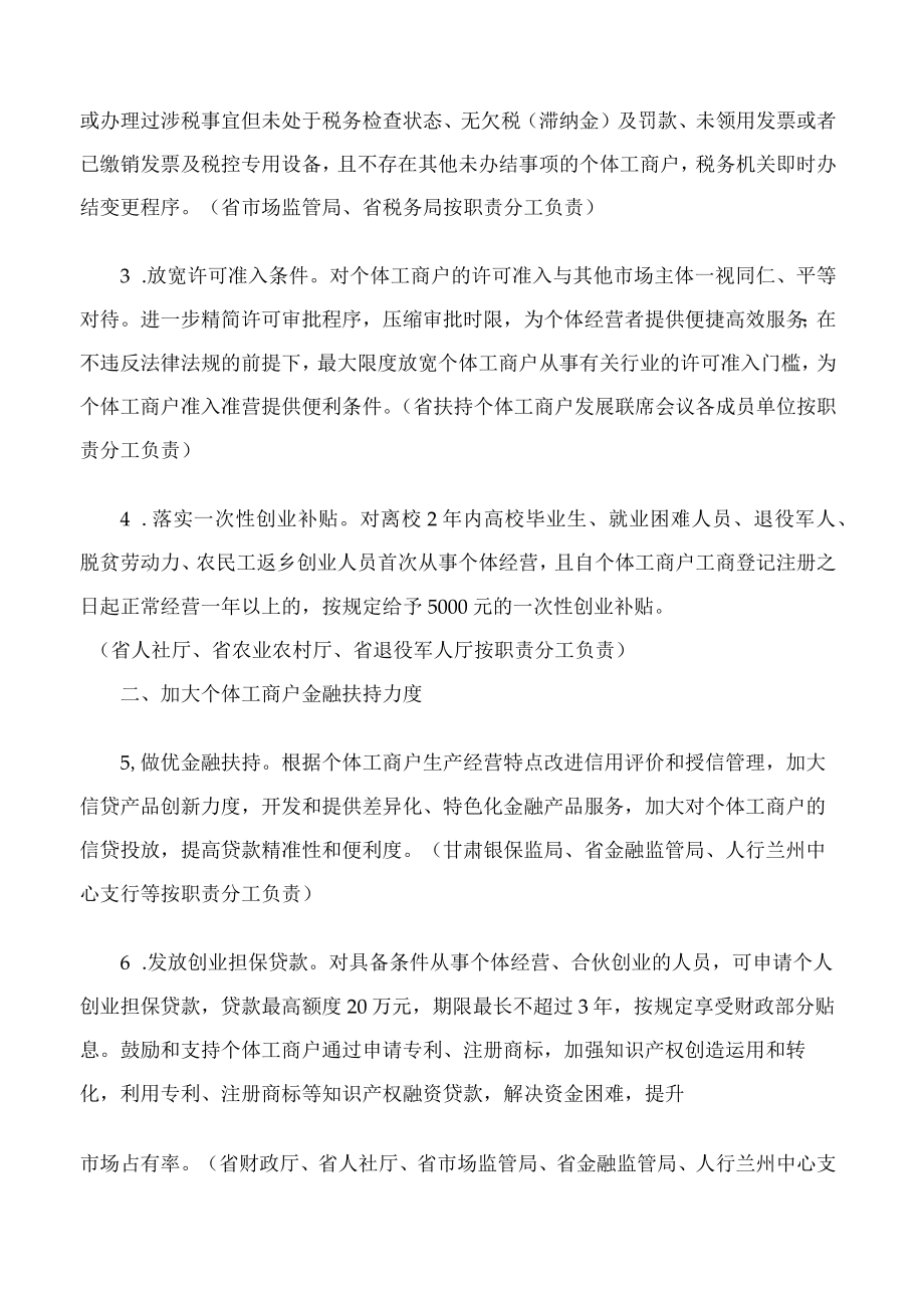 甘肃省人民政府办公厅关于印发贯彻落实《促进个体工商户发展条例》若干措施的通知.docx_第2页