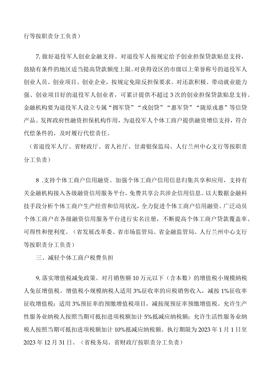 甘肃省人民政府办公厅关于印发贯彻落实《促进个体工商户发展条例》若干措施的通知.docx_第3页