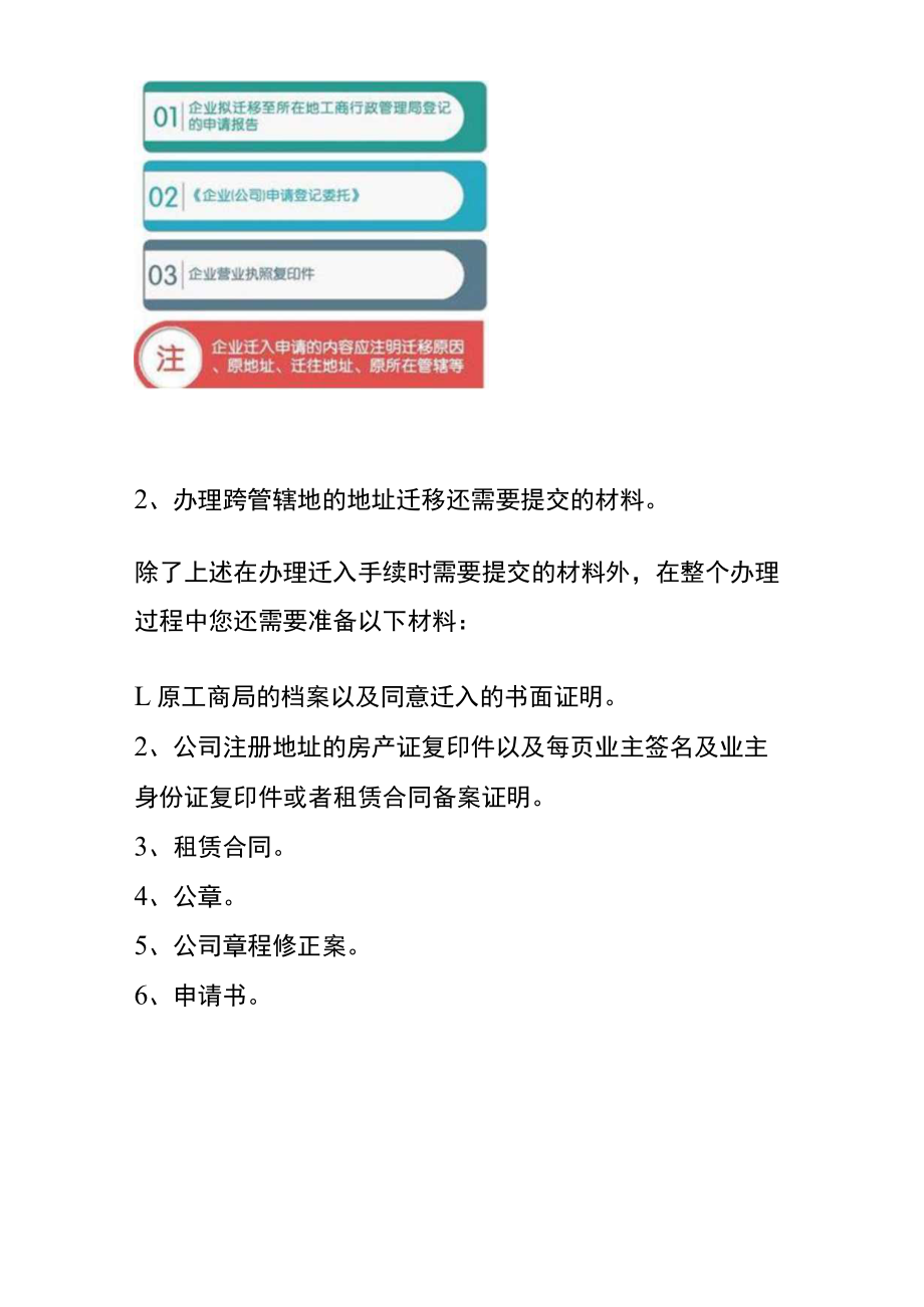 跨区变更公司地址办理流程.docx_第2页