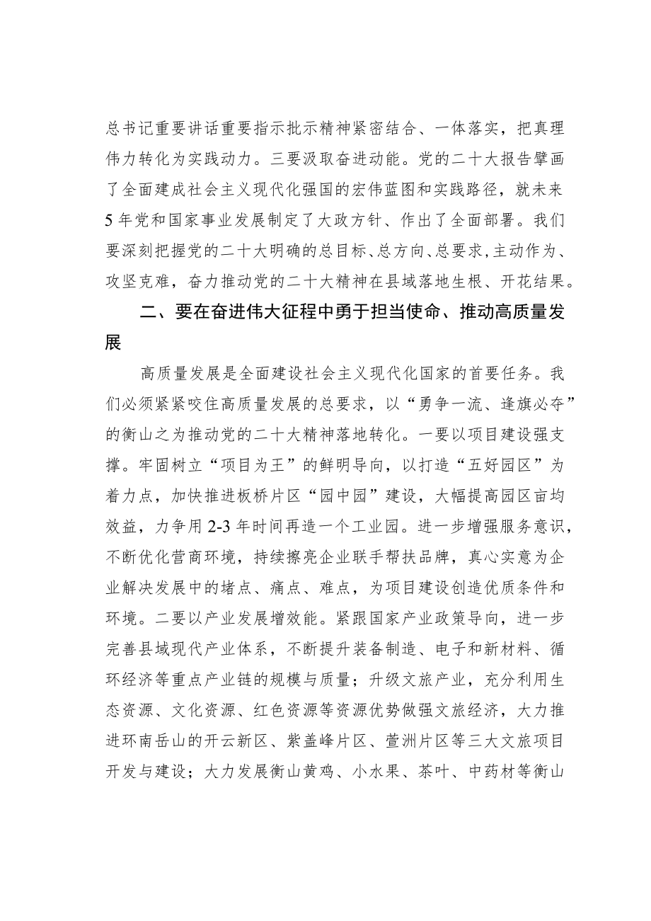 学习二十大精神理论文章：把握新使命展现新作为奋力开启高质量发展新征程.docx_第2页