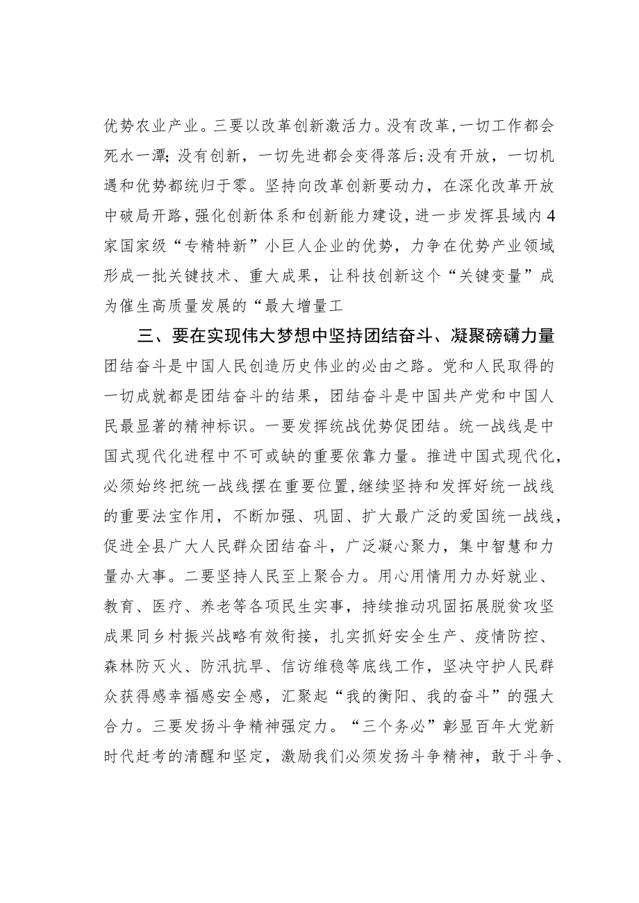 学习二十大精神理论文章：把握新使命展现新作为奋力开启高质量发展新征程.docx_第3页