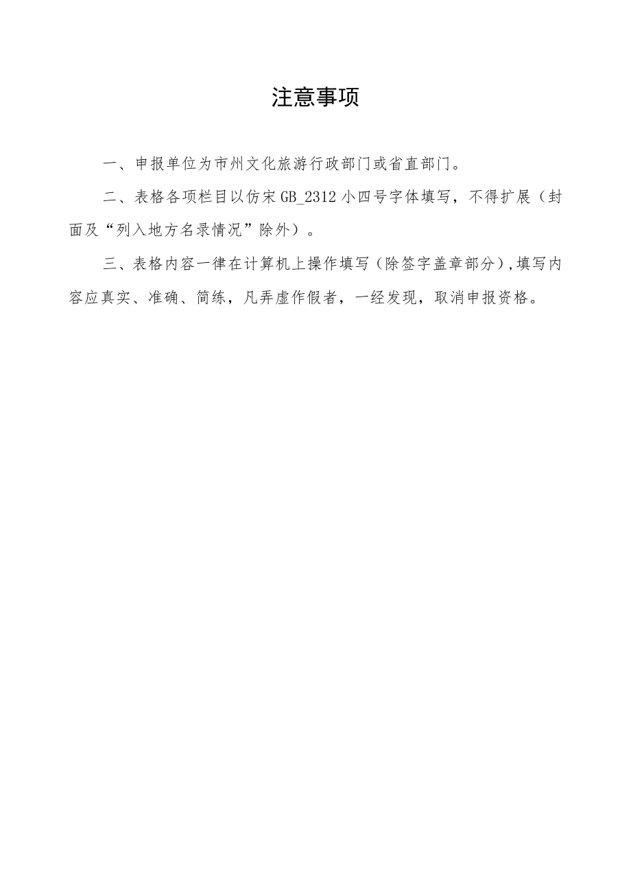 省级非物质文化遗产代表性项目申报书.docx_第2页