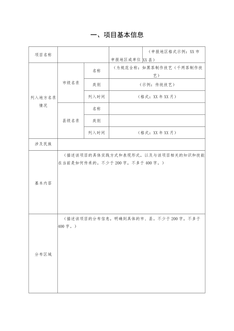 省级非物质文化遗产代表性项目申报书.docx_第3页