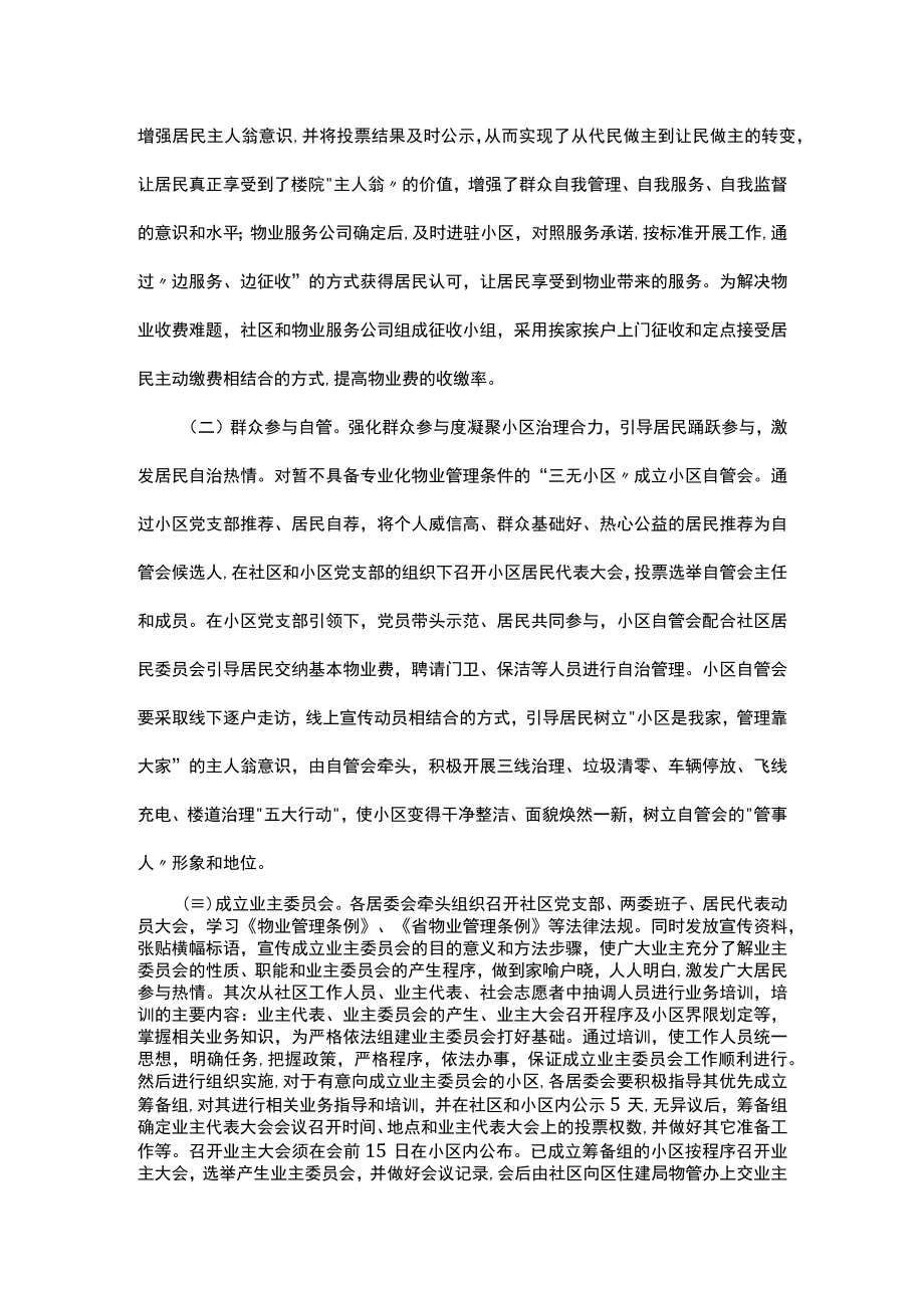 关于辖区“三无小区”治理的调研报告.docx_第3页