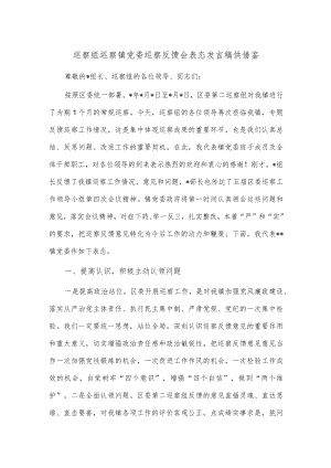 巡察组巡察镇党委巡察反馈会表态发言稿供借鉴.docx