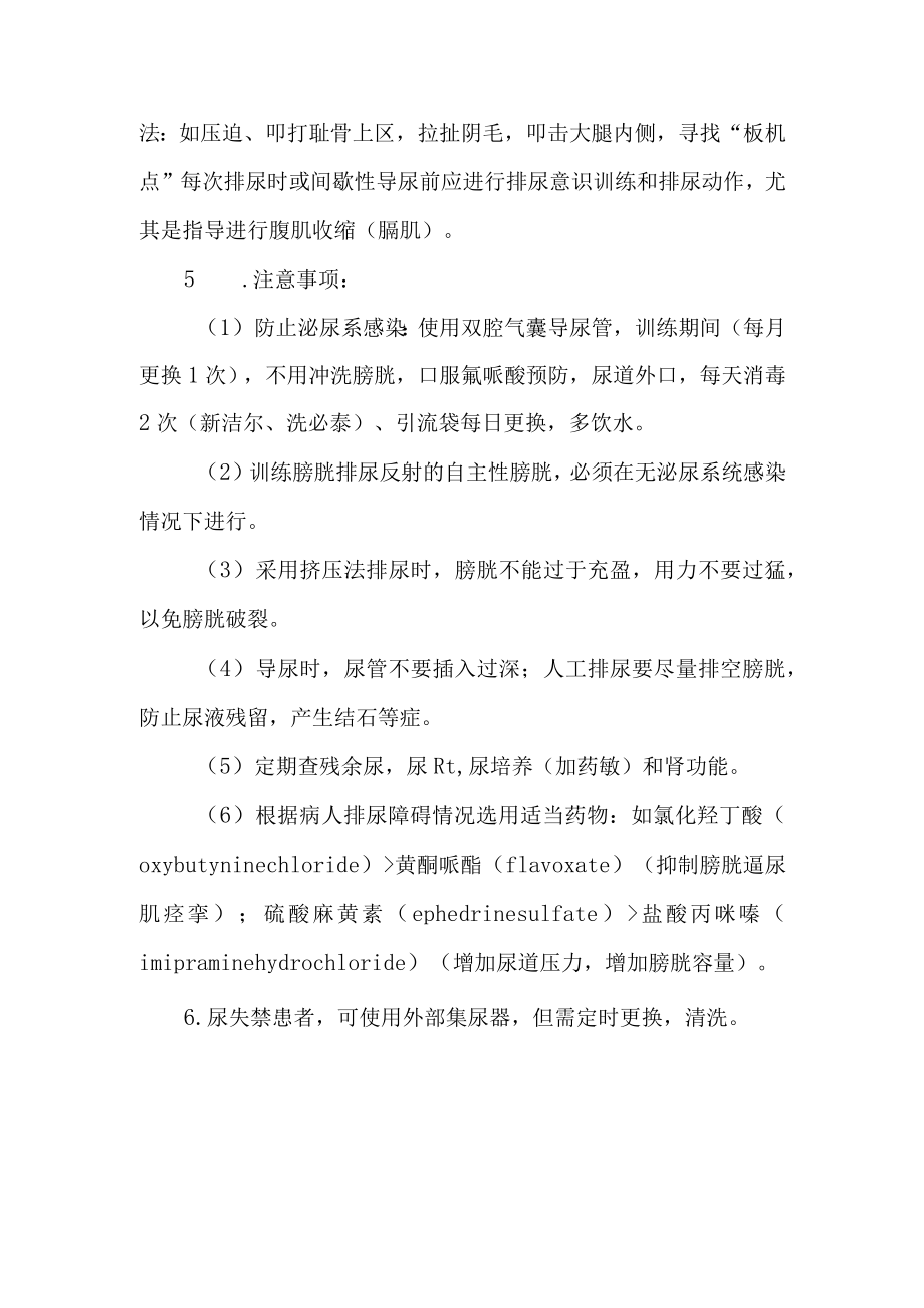 康复医学科神经源性膀胱并发症预防措施.docx_第2页