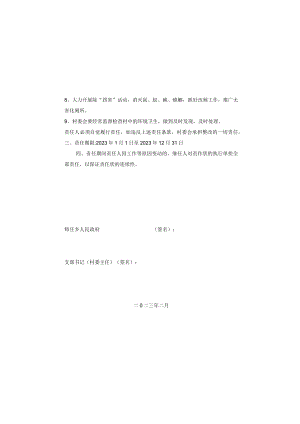 师庄乡环境卫生责任书.docx