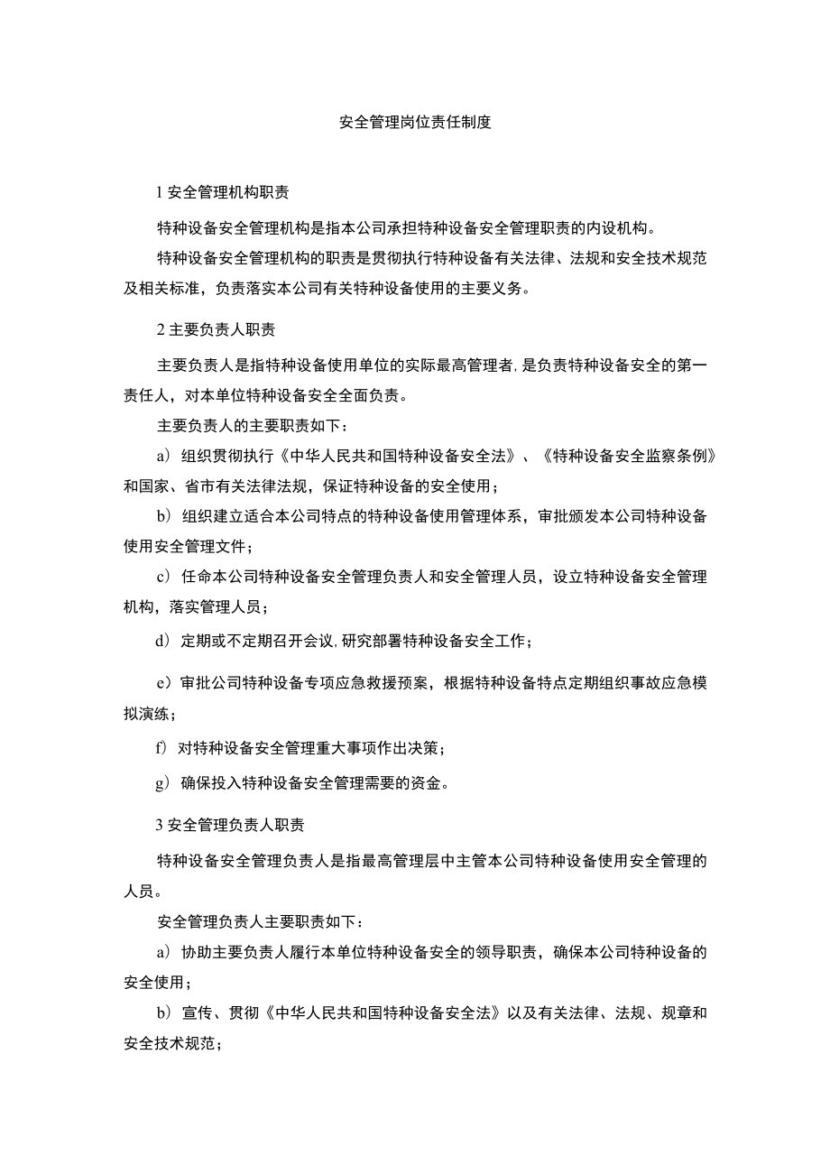 移动式压力容器使用安全管理岗位责任制度.docx_第1页