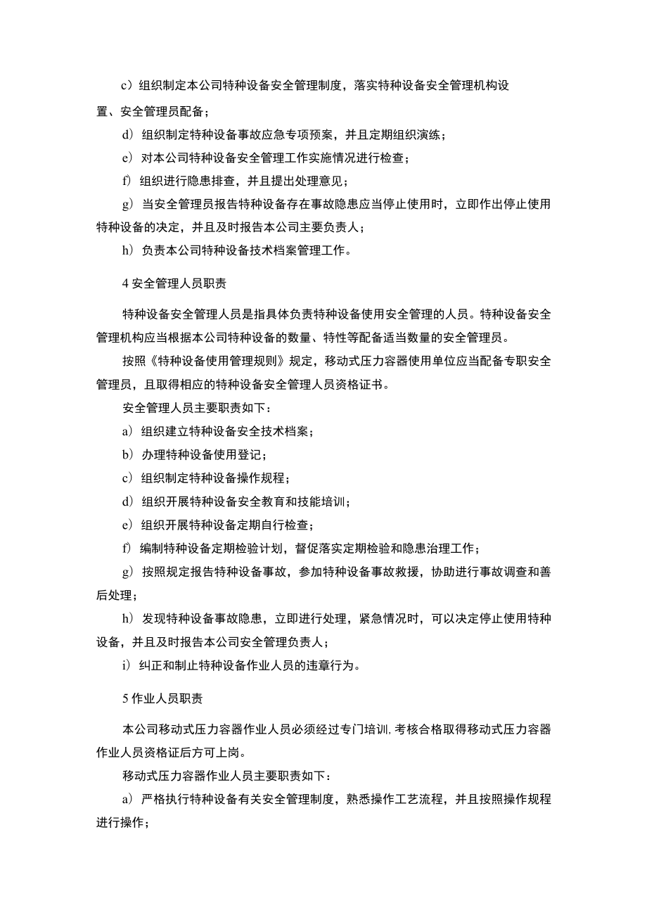 移动式压力容器使用安全管理岗位责任制度.docx_第2页